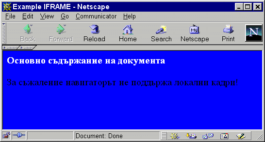 IFRAME with Netscape