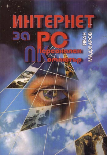 Internet for PC (Cover Page)